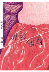애정 행각 표지 이미지