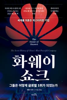 화웨이 쇼크