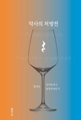 악사의 처방전 표지 이미지