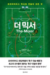 개정증보판 | 더 믹서 표지 이미지
