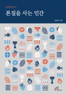 체험판 | 본질을 사는 인간