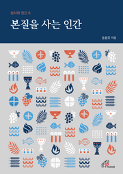 체험판 | 본질을 사는 인간