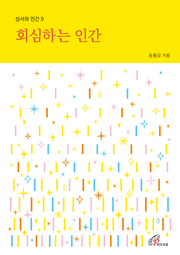 체험판 | 회심하는 인간