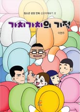 체험판 | 가치가치의 기적 표지 이미지