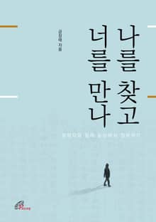 체험판 | 나를 찾고 너를 만나