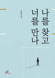 체험판 | 나를 찾고 너를 만나