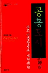공통도시 표지 이미지