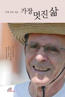 체험판 | 가장 멋진 삶