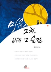 체험판 | 미움이 그친 바로 그 순간 표지 이미지