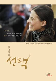 체험판 | 키아라의 선택