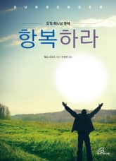 체험판 | 항복하라 표지 이미지