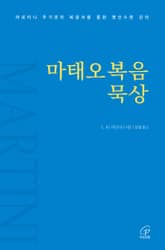 체험판 | 마태오복음 묵상 표지 이미지
