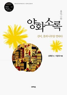양화소록