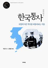 한국통사 표지 이미지