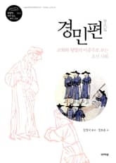경민편 표지 이미지