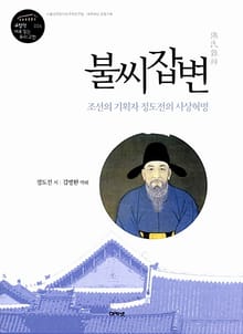 불씨잡변