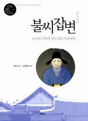불씨잡변