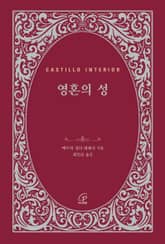 체험판 | 영혼의 성 표지 이미지