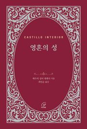 체험판 | 영혼의 성