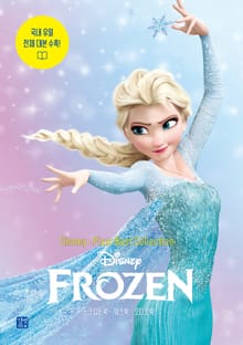 Disney·Pixar Best Collection - Frozen