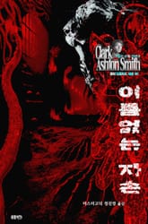 이름 없는 자손 : 크툴루 신화 연대기 ｜ 러브크래프트 서클 65 표지 이미지