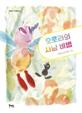 오로라의 사냥 비법 표지 이미지