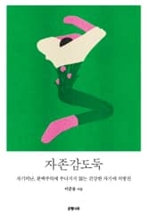 자존감도둑 표지 이미지