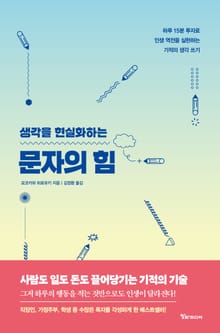 문자의 힘