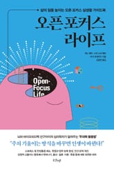 오픈 포커스 라이프 표지 이미지