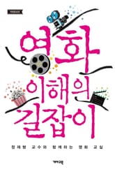 영화 이해의 길잡이 표지 이미지