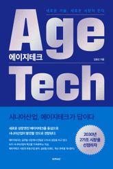 에이지테크(AgeTech) 표지 이미지