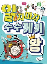 개정판 | 읽자마자 수수께끼 왕 표지 이미지