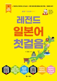 레전드 일본어 첫걸음