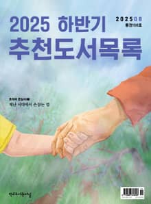 학교도서관저널 2025년 8월호(통권156호)