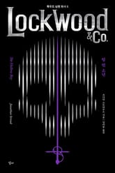 록우드 심령 회사 3 : 텅 빈 소년 표지 이미지