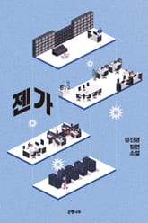 젠가 표지 이미지