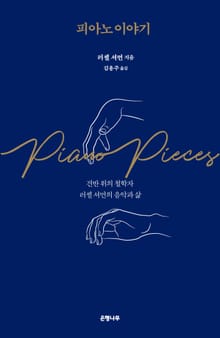 피아노 이야기