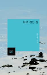 뒤로 걷는 길 표지 이미지