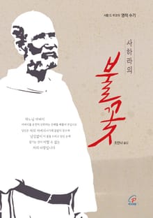 체험판 | 사하라의 불꽃