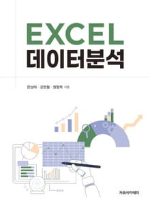 EXCEL 데이터분석