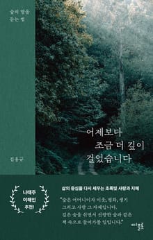 어제보다 조금 더 깊이 걸었습니다