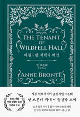 와일드펠 저택의 여인 표지 이미지