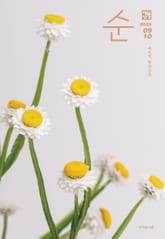 매일성경 순 2025년 9-10월호(데살로니가전후서, 스바냐, 역대하) 표지 이미지