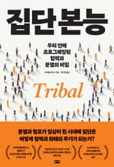 집단 본능 표지 이미지