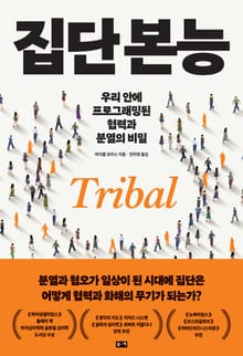 집단 본능