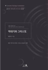 역대기서와 그리스도 표지 이미지