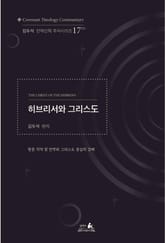 히브리서와 그리스도 표지 이미지
