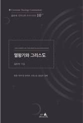 열왕기서와 그리스도 표지 이미지