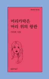 머리카락은 머리 위의 왕관 표지 이미지