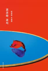 쿄코와 쿄지 표지 이미지